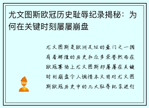 尤文图斯欧冠历史耻辱纪录揭秘：为何在关键时刻屡屡崩盘