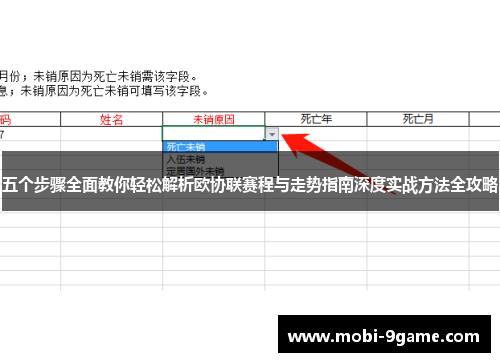 五个步骤全面教你轻松解析欧协联赛程与走势指南深度实战方法全攻略