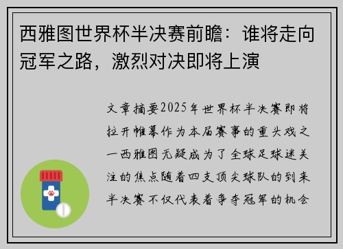 西雅图世界杯半决赛前瞻:谁将走向冠军之路,激烈对决即将上演 西雅图世界杯半决赛前瞻:谁将走向冠军之路,激烈对决即将上演