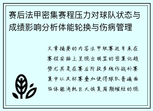 赛后法甲密集赛程压力对球队状态与成绩影响分析体能轮换与伤病管理