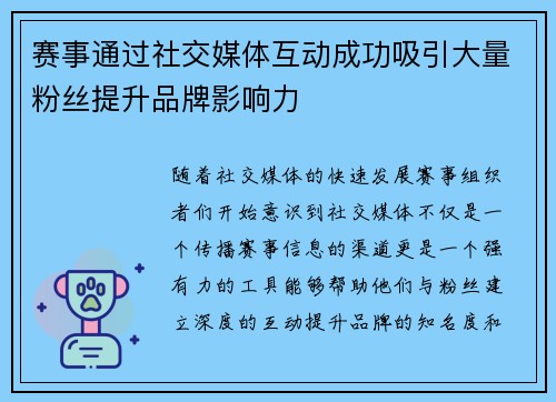 赛事通过社交媒体互动成功吸引大量粉丝提升品牌影响力