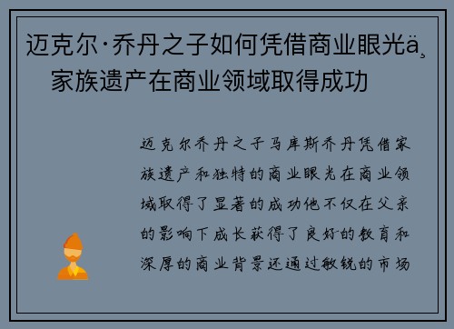 迈克尔·乔丹之子如何凭借商业眼光与家族遗产在商业领域取得成功 迈克尔·乔丹之子如何凭借商业眼光与家族遗产在商业领域取得成功