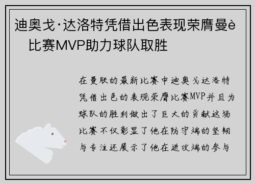 迪奥戈·达洛特凭借出色表现荣膺曼联比赛MVP助力球队取胜 迪奥戈·达洛特凭借出色表现荣膺曼联比赛MVP助力球队取胜