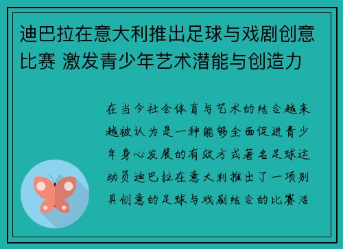 迪巴拉在意大利推出足球与戏剧创意比赛 激发青少年艺术潜能与创造力 迪巴拉在意大利推出足球与戏剧创意比赛 激发青少年艺术潜能与创造力