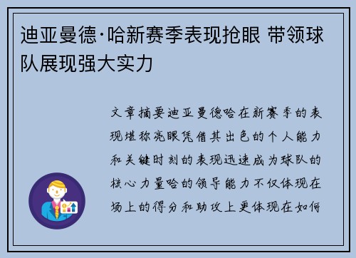 迪亚曼德·哈新赛季表现抢眼 带领球队展现强大实力