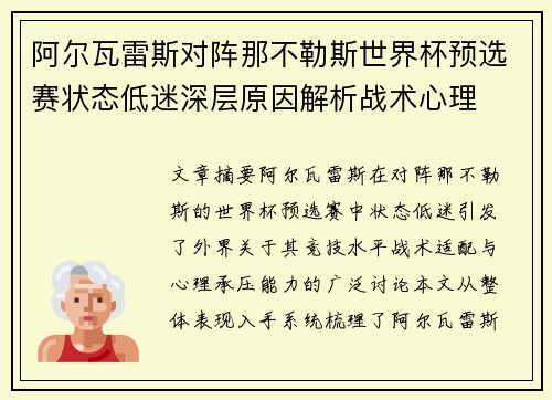 阿尔瓦雷斯对阵那不勒斯世界杯预选赛状态低迷深层原因解析战术心理 阿尔瓦雷斯对阵那不勒斯世界杯预选赛状态低迷深层原因解析战术心理