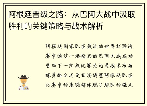 阿根廷晋级之路:从巴阿大战中汲取胜利的关键策略与战术解析 阿根廷晋级之路:从巴阿大战中汲取胜利的关键策略与战术解析