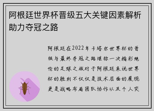 阿根廷世界杯晋级五大关键因素解析助力夺冠之路 阿根廷世界杯晋级五大关键因素解析助力夺冠之路