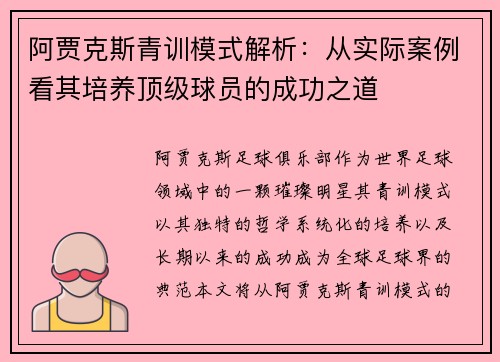 阿贾克斯青训模式解析:从实际案例看其培养顶级球员的成功之道 阿贾克斯青训模式解析:从实际案例看其培养顶级球员的成功之道