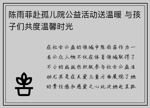 陈雨菲赴孤儿院公益活动送温暖 与孩子们共度温馨时光 陈雨菲赴孤儿院公益活动送温暖 与孩子们共度温馨时光
