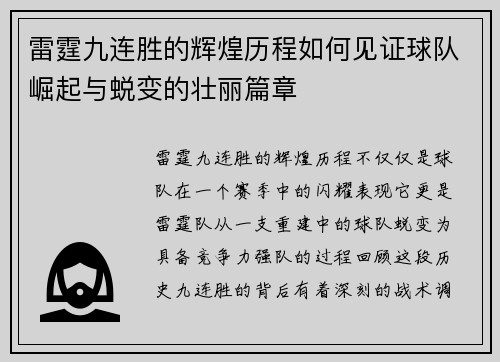 雷霆九连胜的辉煌历程如何见证球队崛起与蜕变的壮丽篇章 雷霆九连胜的辉煌历程如何见证球队崛起与蜕变的壮丽篇章