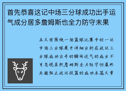 首先恭喜这记中场三分球成功出手运气成分居多詹姆斯也全力防守未果 首先恭喜这记中场三分球成功出手运气成分居多詹姆斯也全力防守未果
