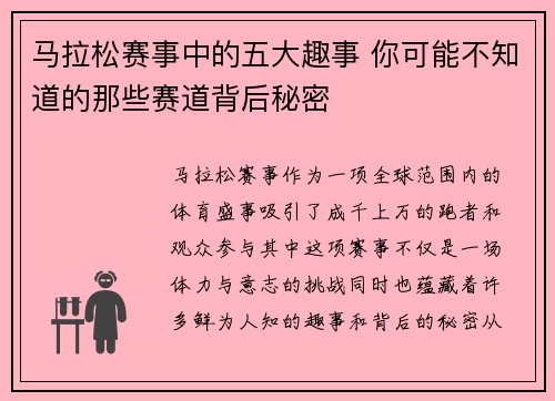 马拉松赛事中的五大趣事 你可能不知道的那些赛道背后秘密