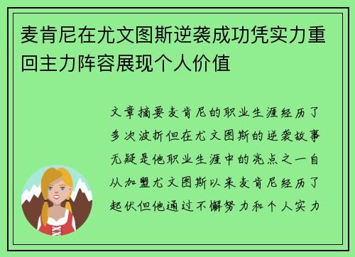 麦肯尼在尤文图斯逆袭成功凭实力重回主力阵容展现个人价值