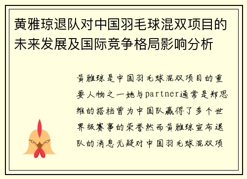 黄雅琼退队对中国羽毛球混双项目的未来发展及国际竞争格局影响分析 黄雅琼退队对中国羽毛球混双项目的未来发展及国际竞争格局影响分析